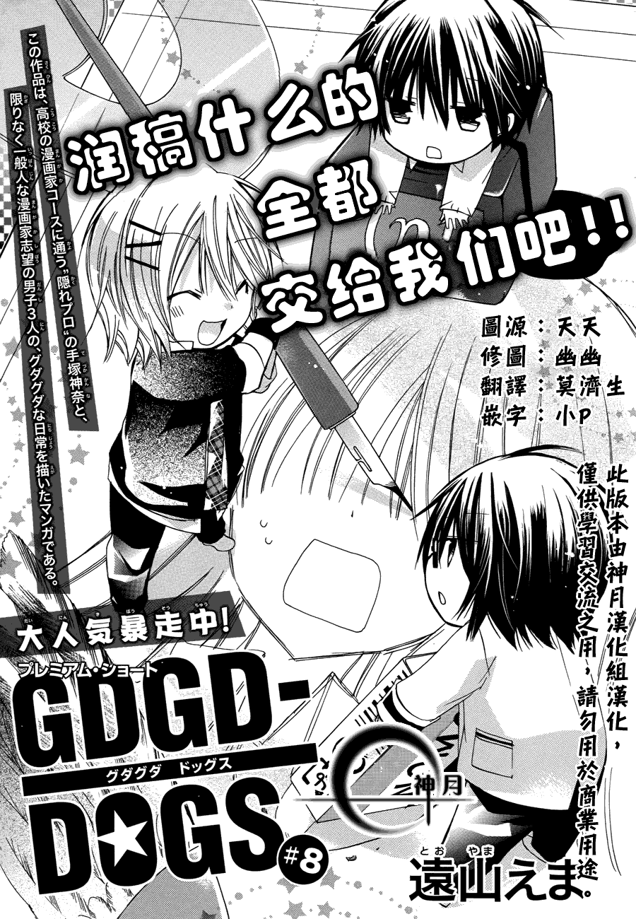 GDGD-DOGS第08话