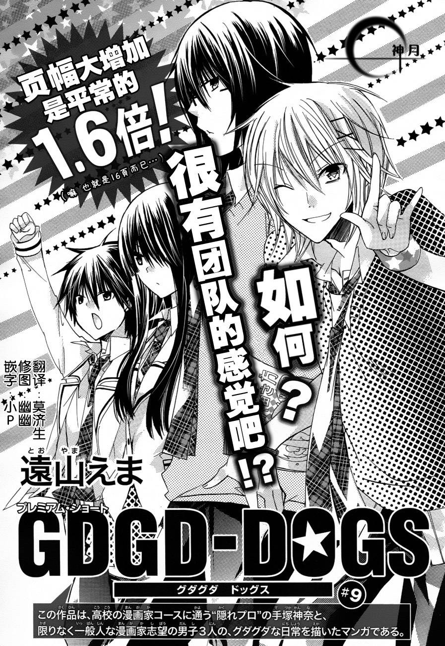 GDGD-DOGS第09话