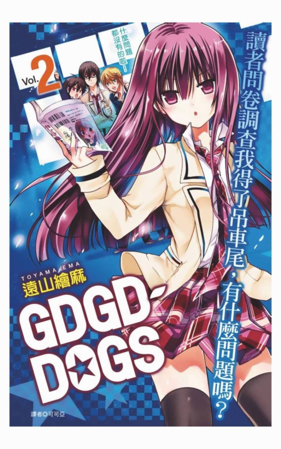 GDGD-DOGS第14话