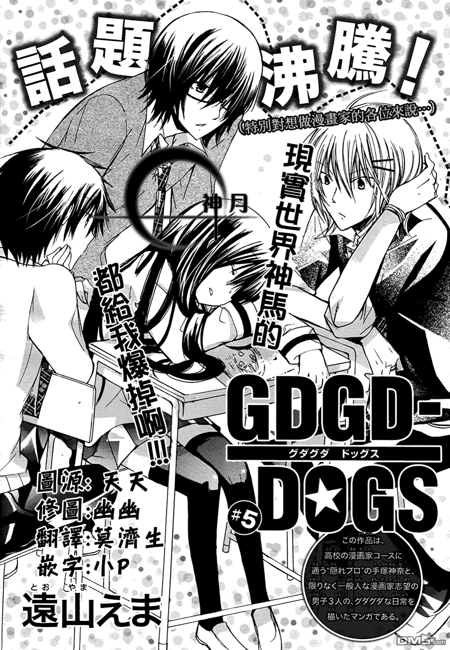 GDGD-DOGS第5话