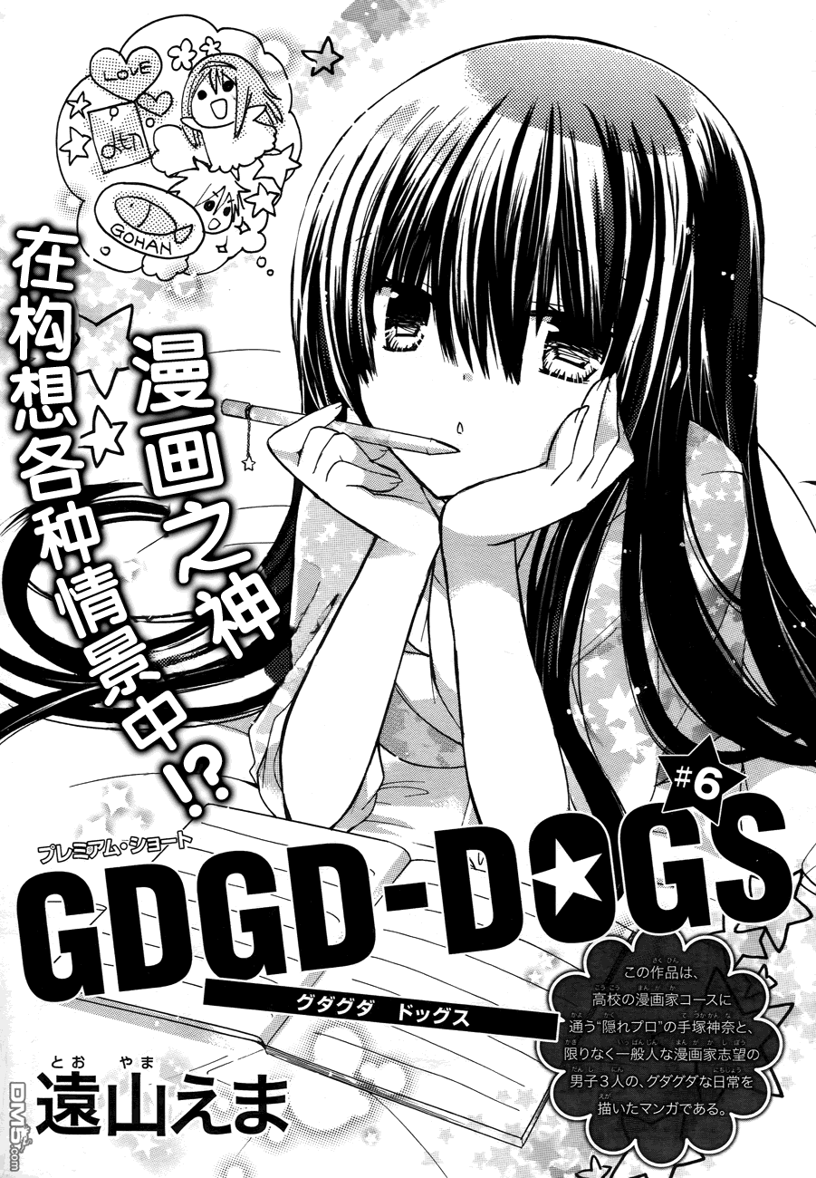 GDGD-DOGS第6话