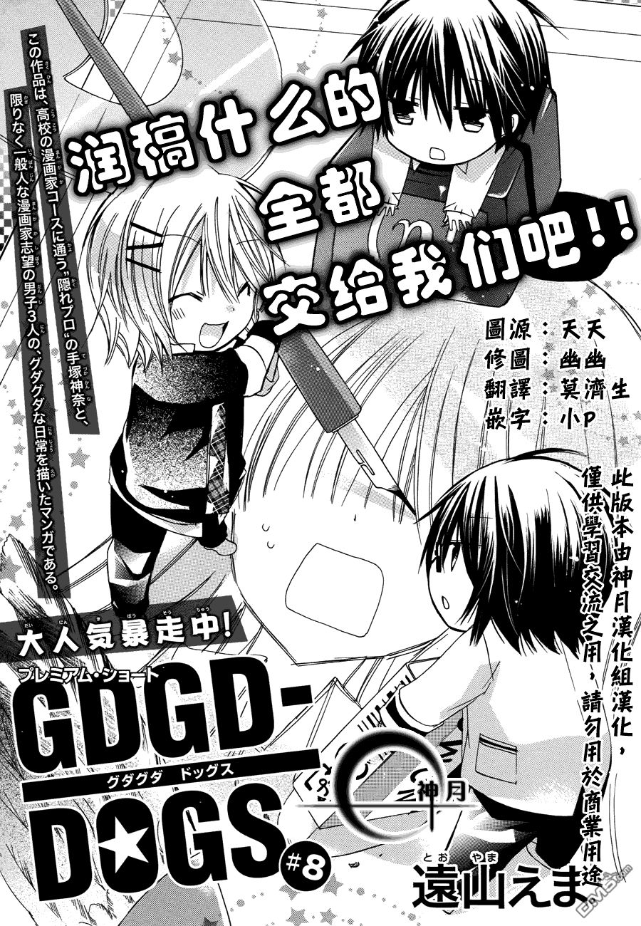 GDGD-DOGS第8话