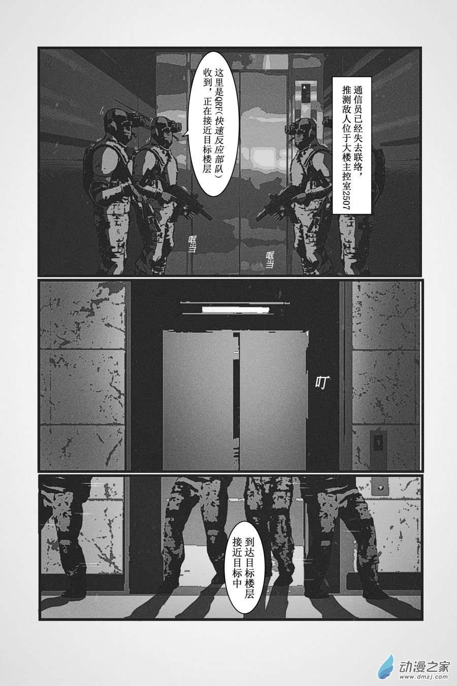 BREACH第06话