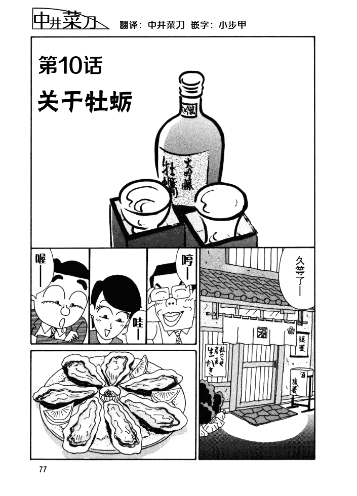 酒之仄径第37话