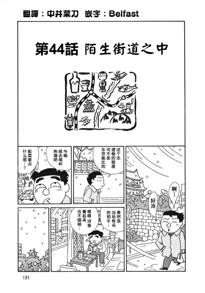 酒之仄径第44话