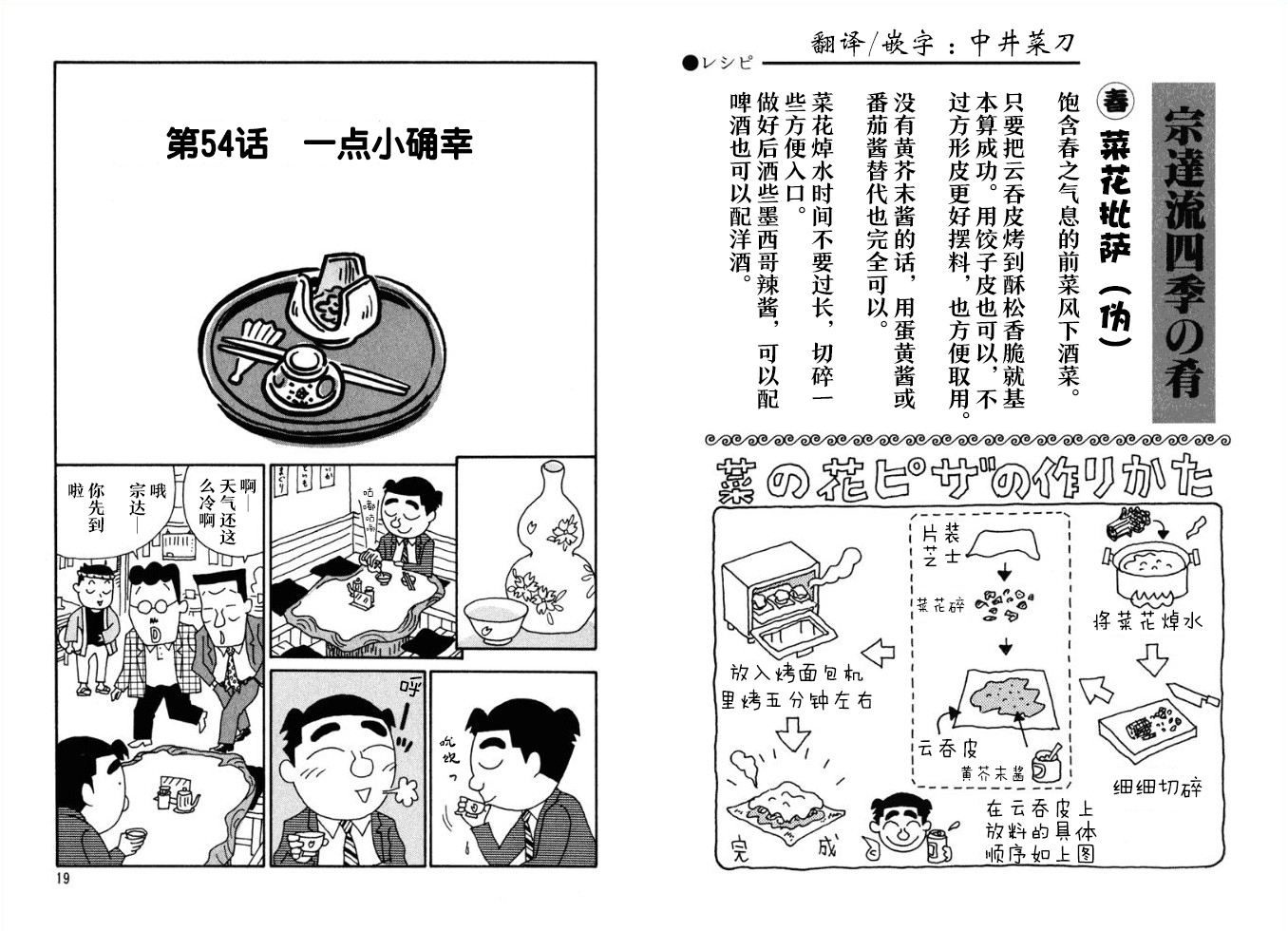 酒之仄径第54话