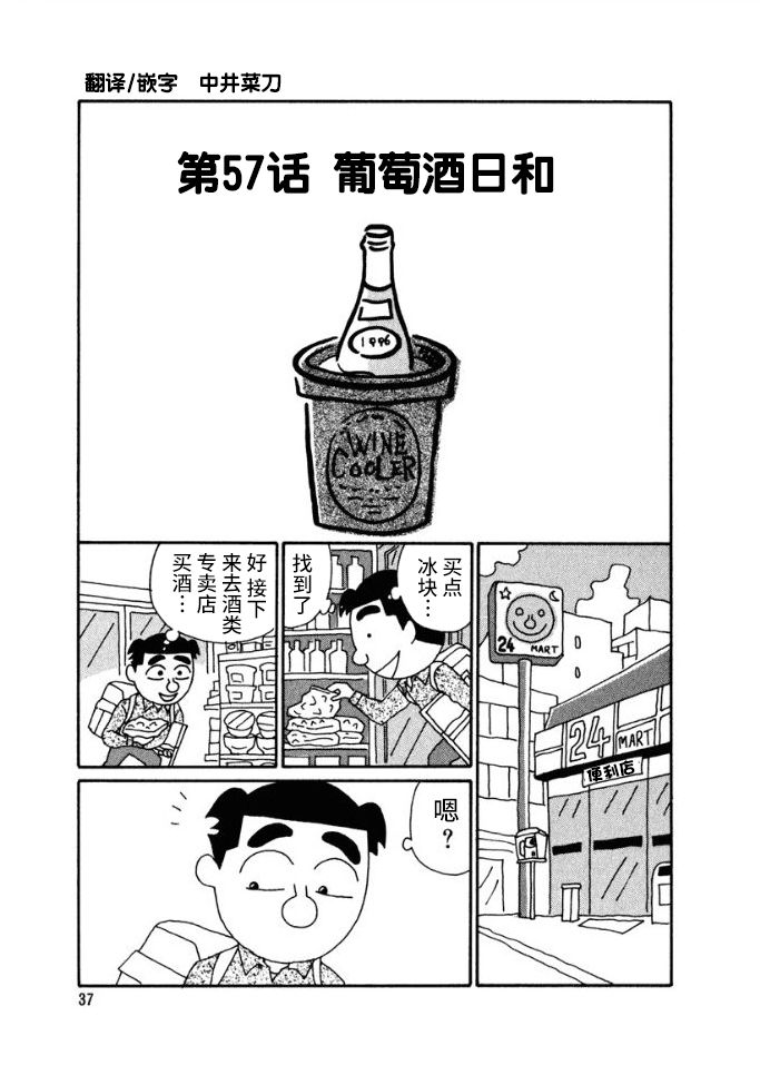 酒之仄径第57话