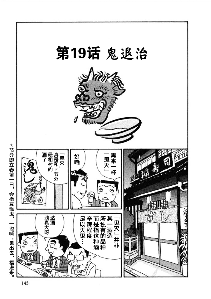 酒之仄径第46话