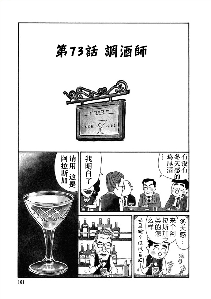 酒之仄径第73话