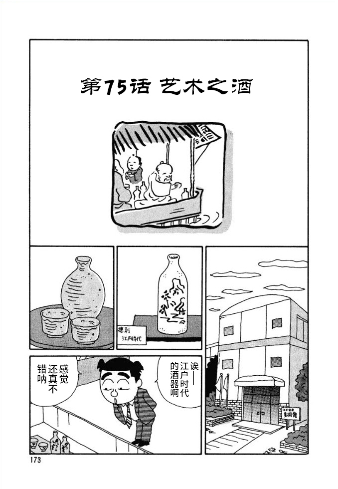 酒之仄径第75话