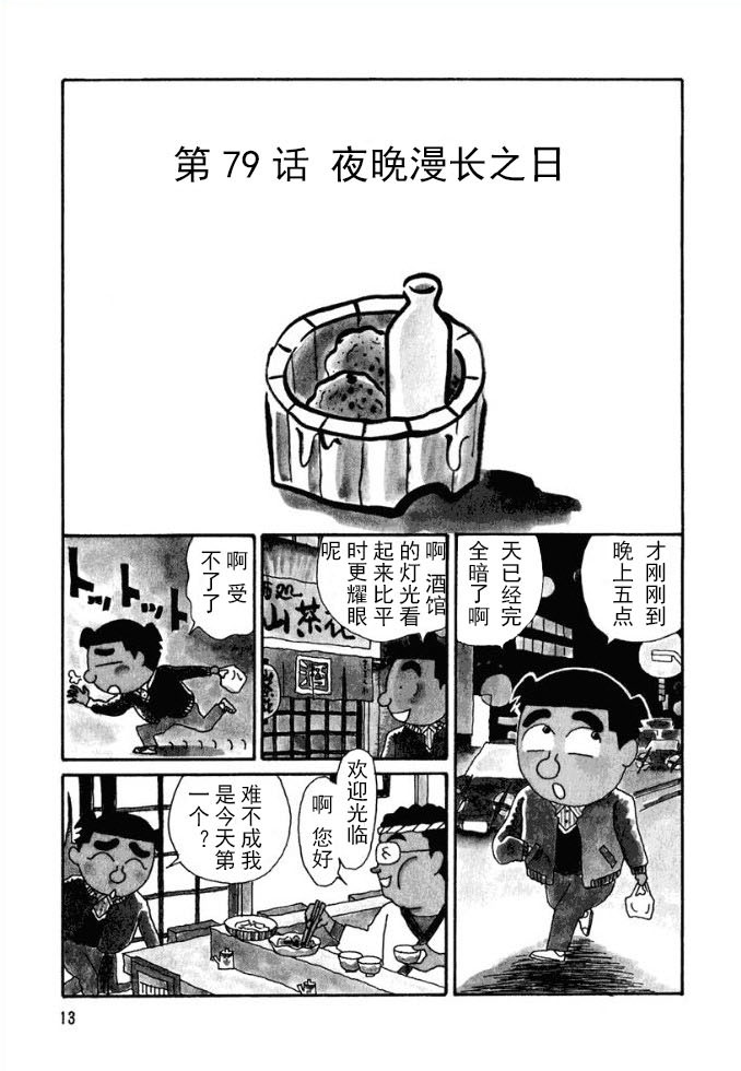 酒之仄径第79话