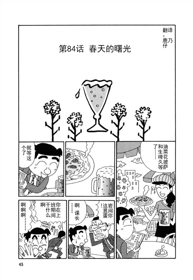 酒之仄径第84话