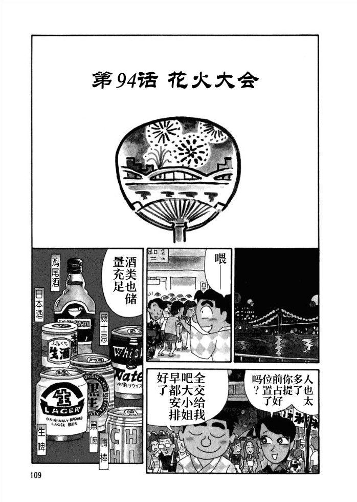 酒之仄径第94话