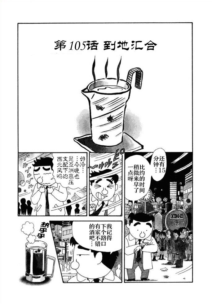 酒之仄径第105话