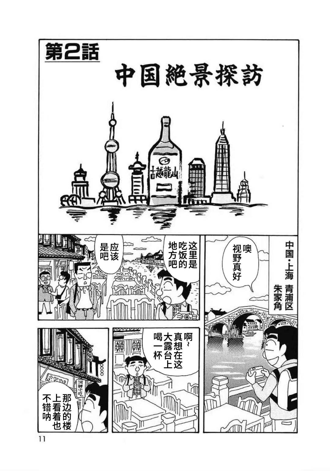 酒之仄径中国行02