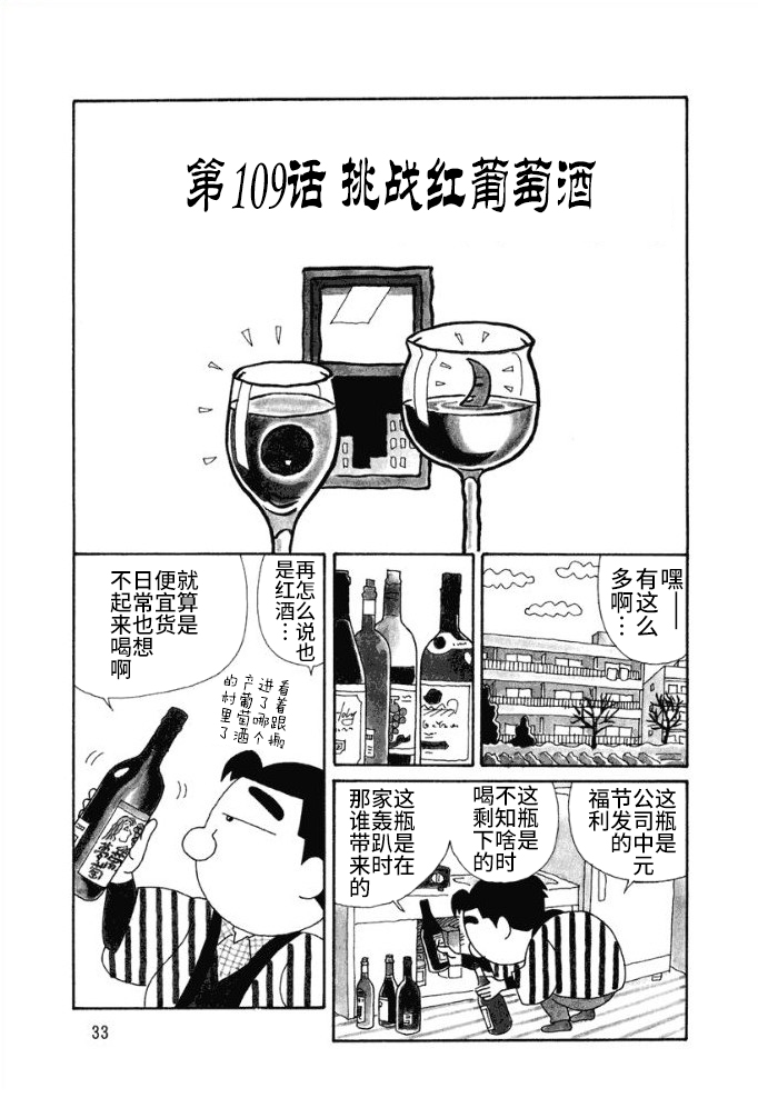 酒之仄径第109话