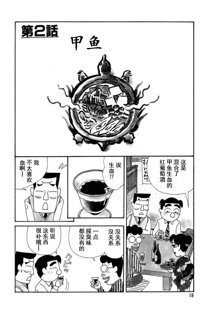 酒之仄径第134话