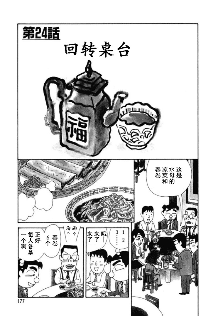 酒之仄径第156话