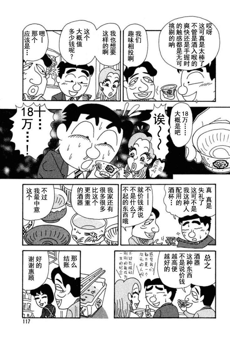 酒之仄径第172话