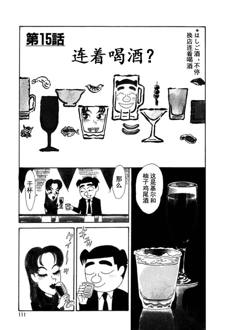 酒之仄径第221话