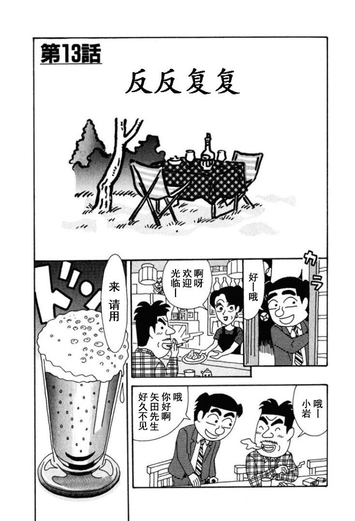 酒之仄径第244话