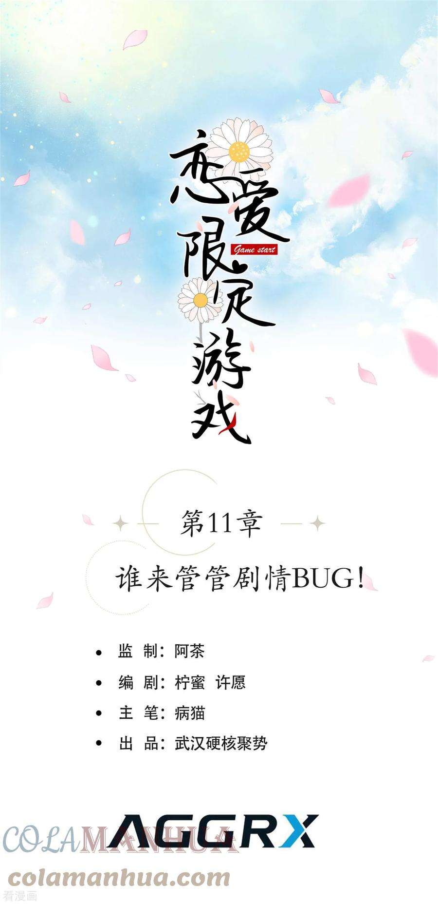 恋爱限定游戏11话 谁来管管剧情BUG！