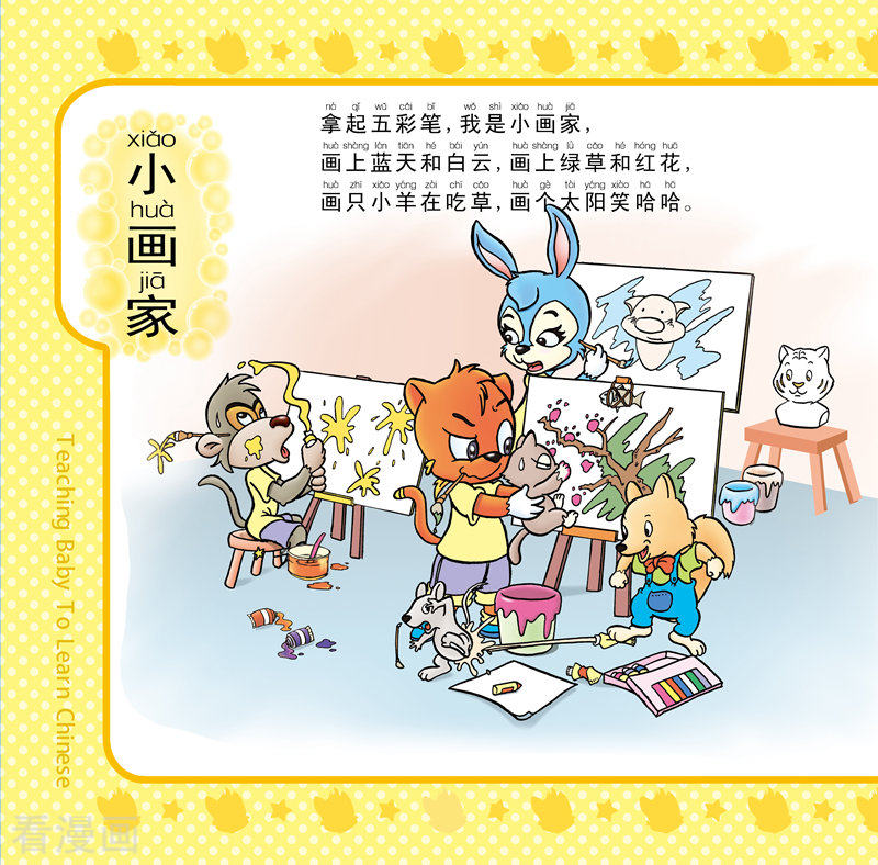 虹猫蓝兔教宝宝识字5话
