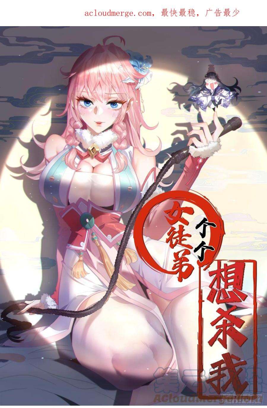 女徒弟个个想杀我4话 高冷师妹爱上我？！