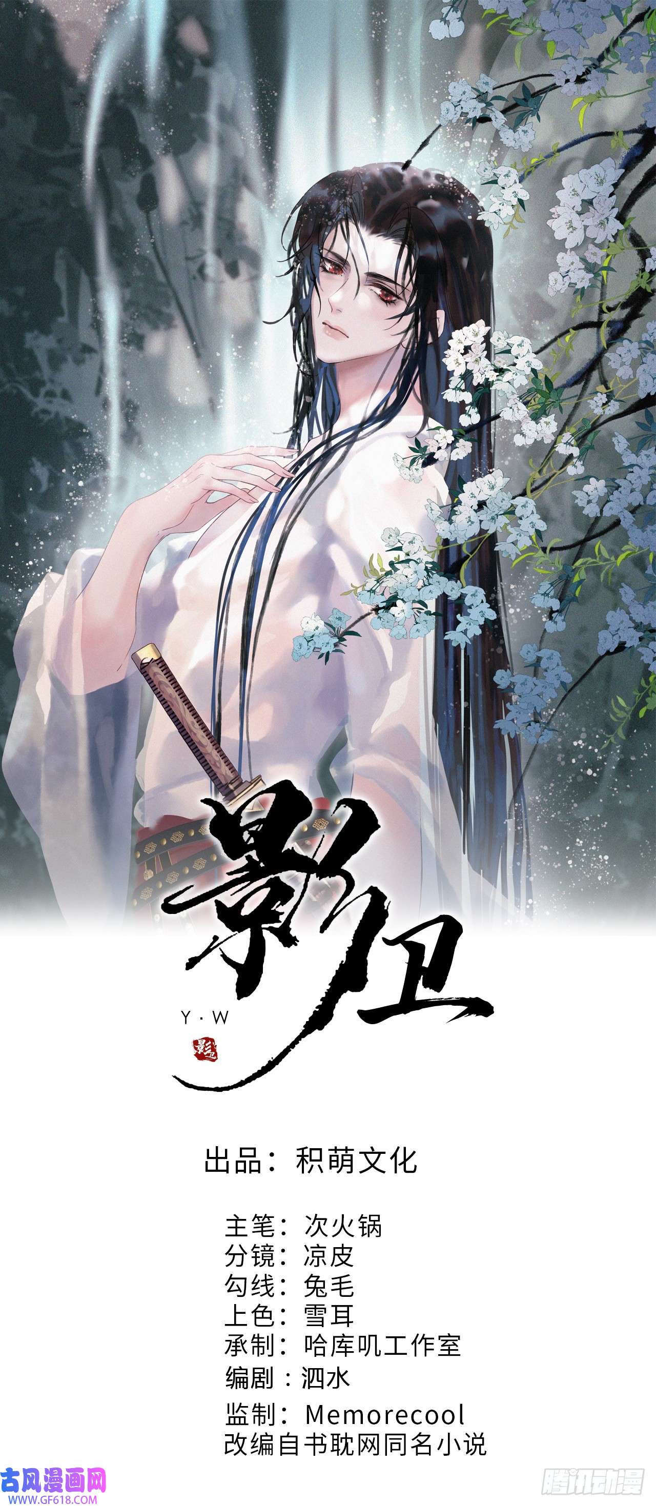 影卫第14话 玄机阁主