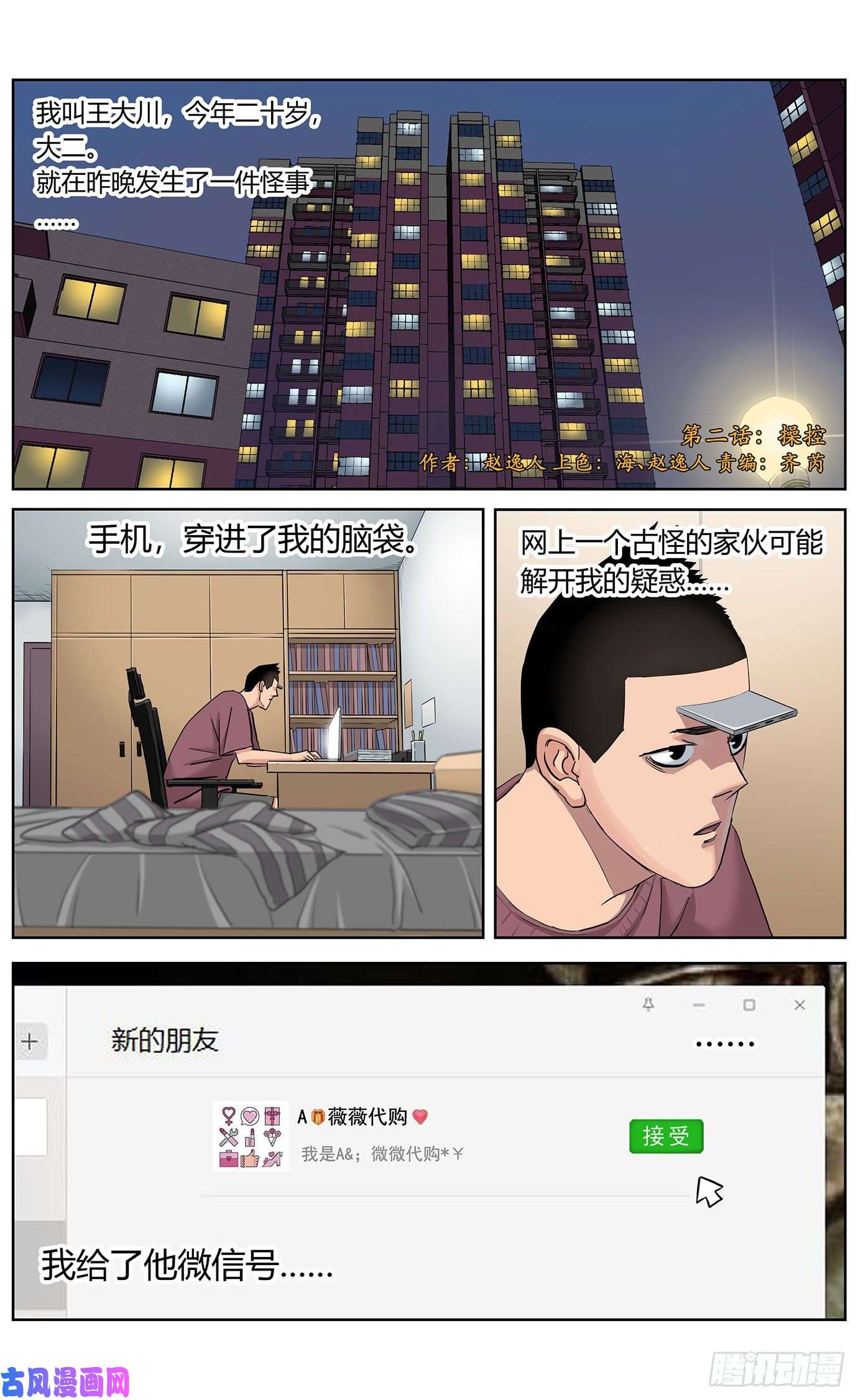 最高权限第二话：操控