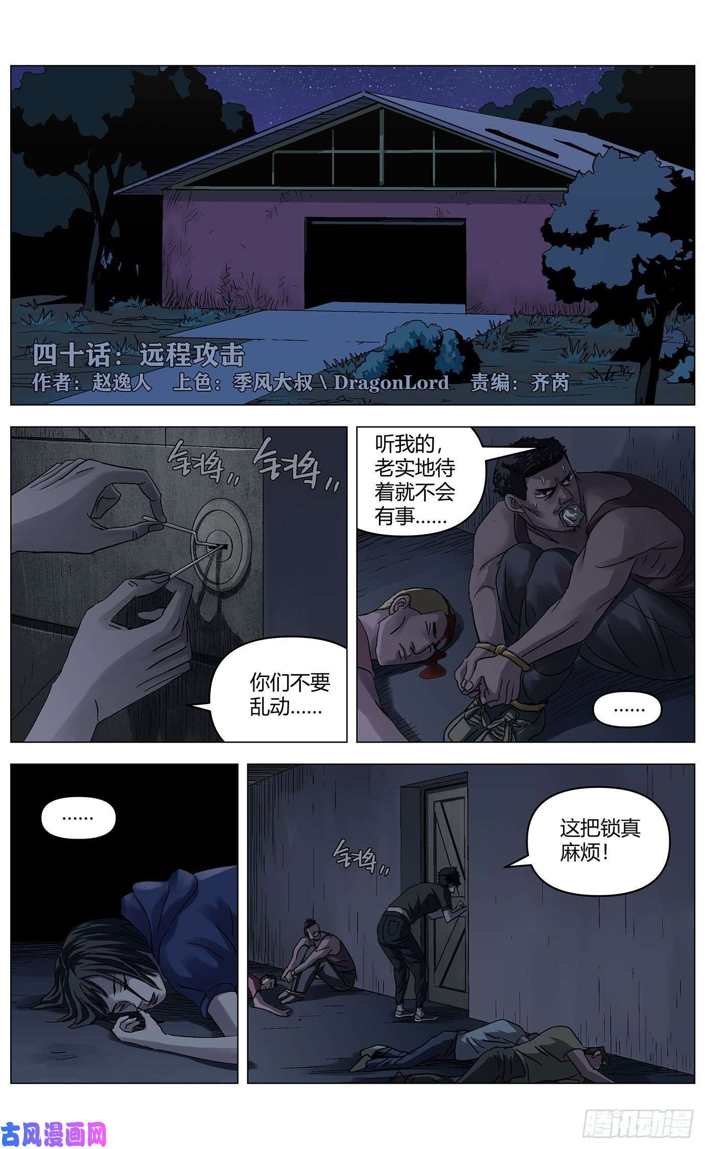 最高权限第四十话：远程攻击