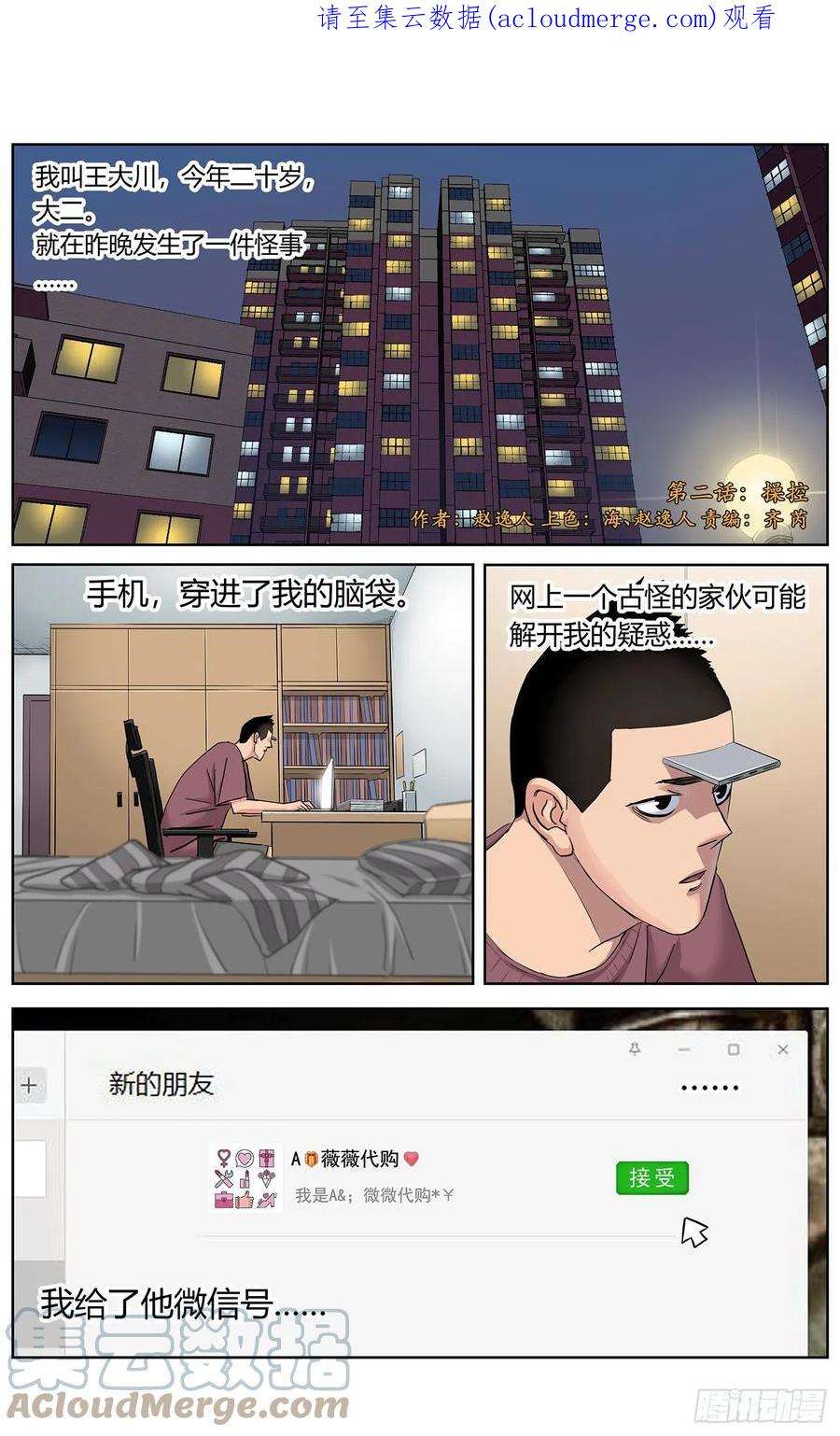 最高权限二话：操控