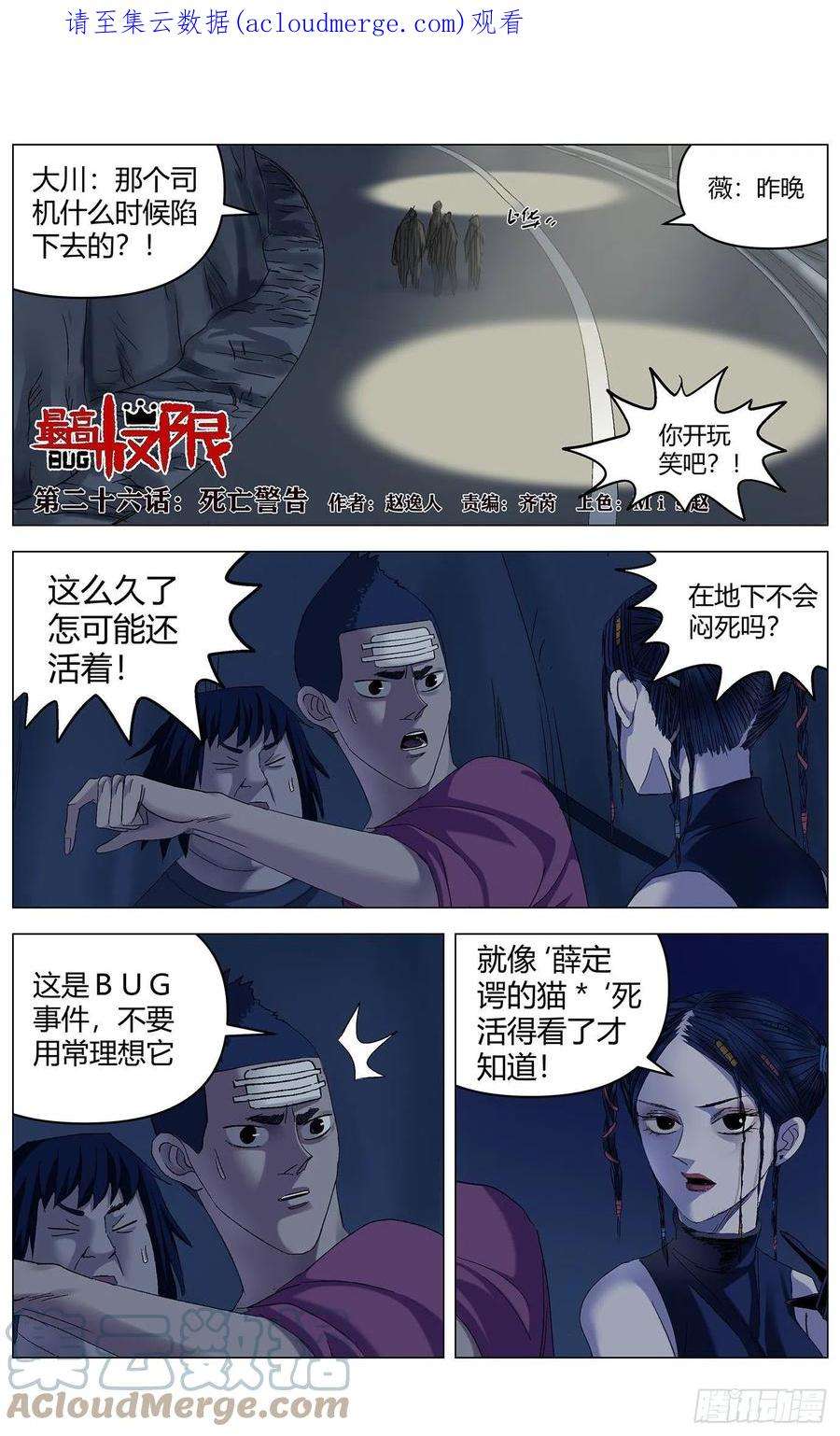 最高权限二十六话：死亡警告