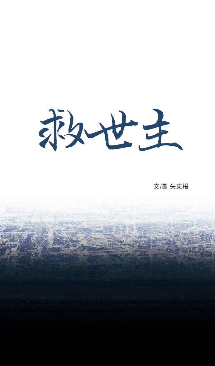 救世主第36话