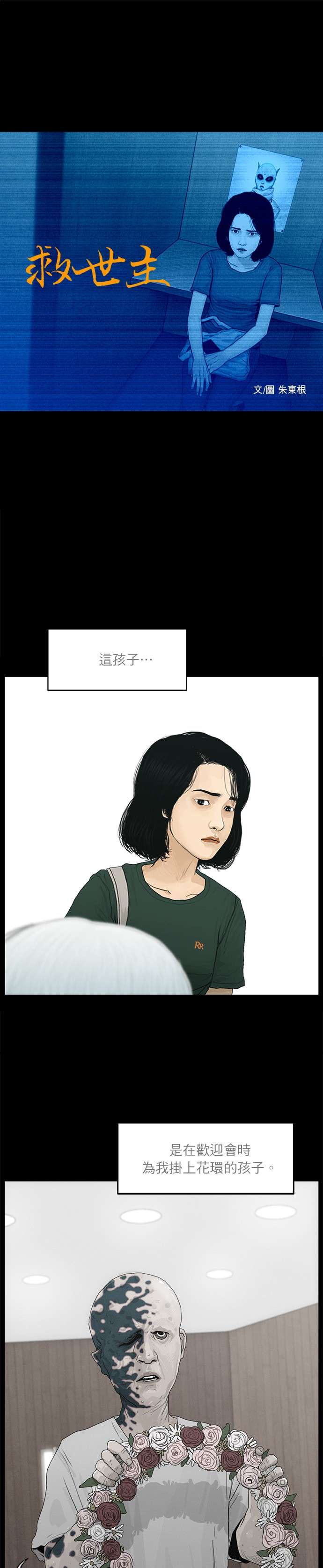 救世主第69话