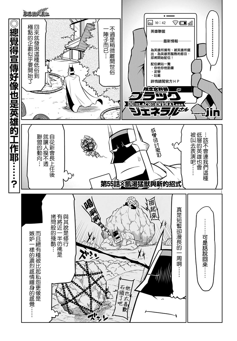 残念女干部布莱克婕芮菈小姐第55话