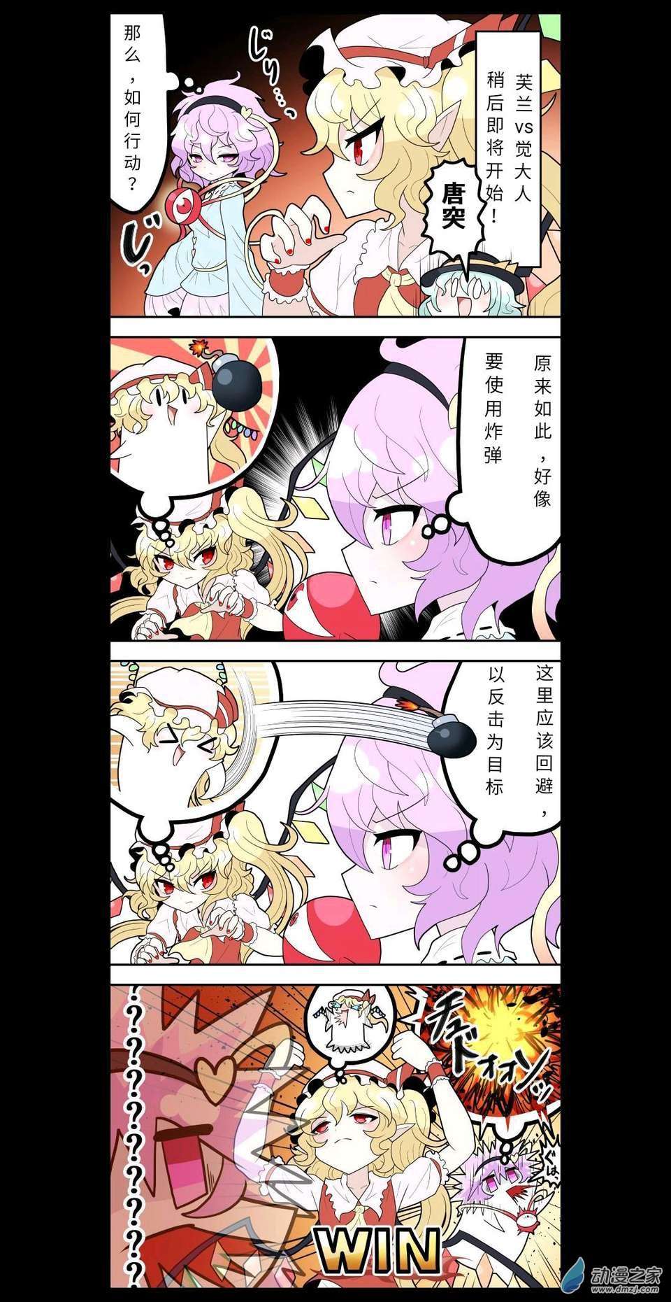 天色鲛的东方四格漫画06 芙兰vs觉