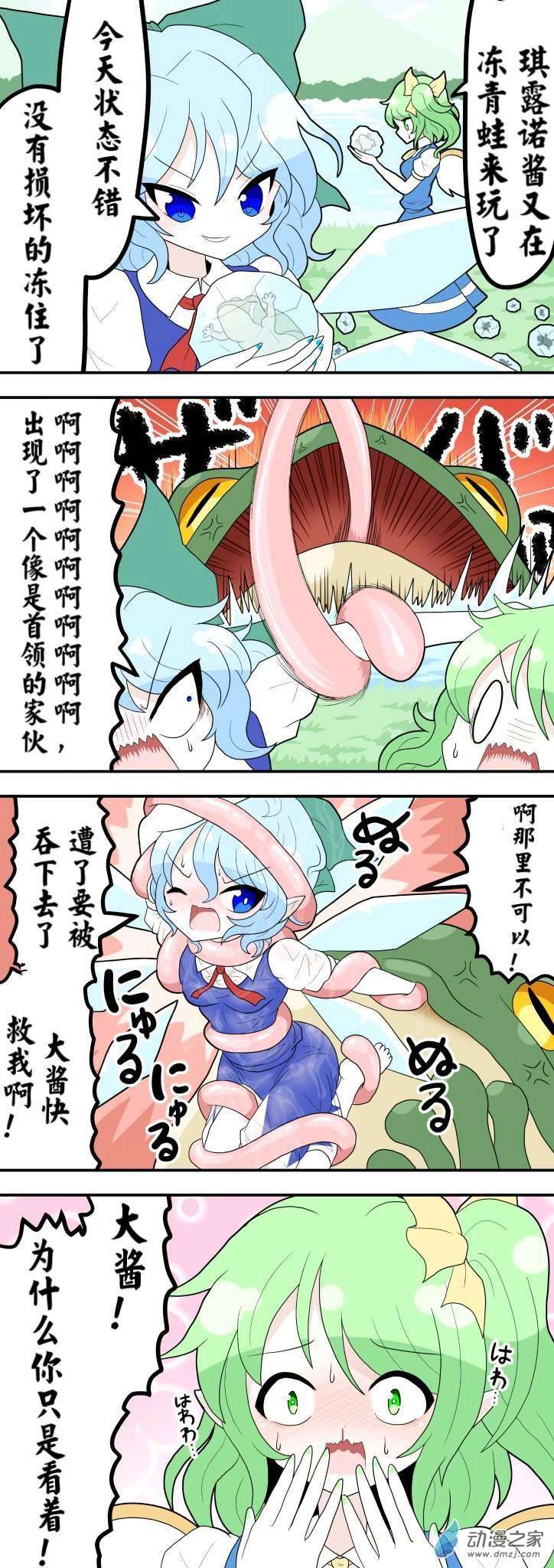 天色鲛的东方四格漫画11 琪露诺大妖精