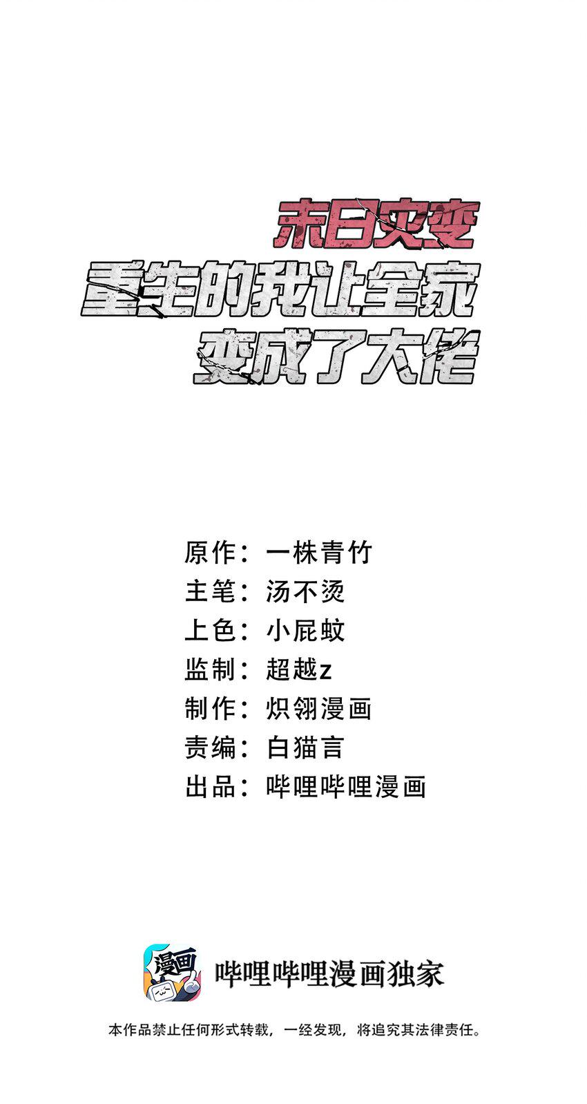 末日灾变，重生的我让全家变成了大佬！004 你这杀人犯！