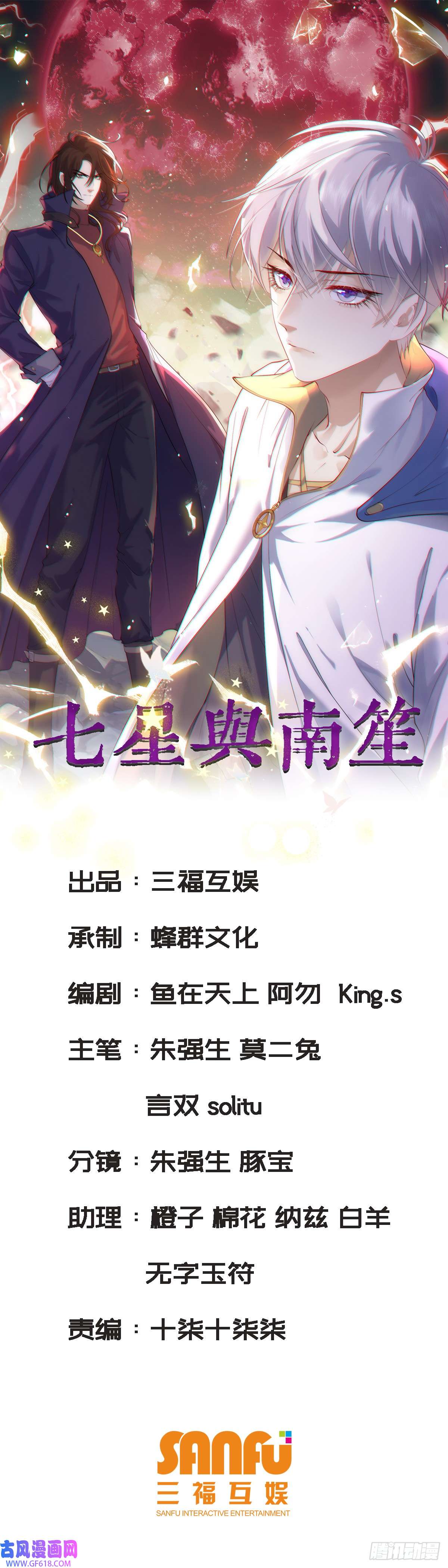 七星与南笙第11话