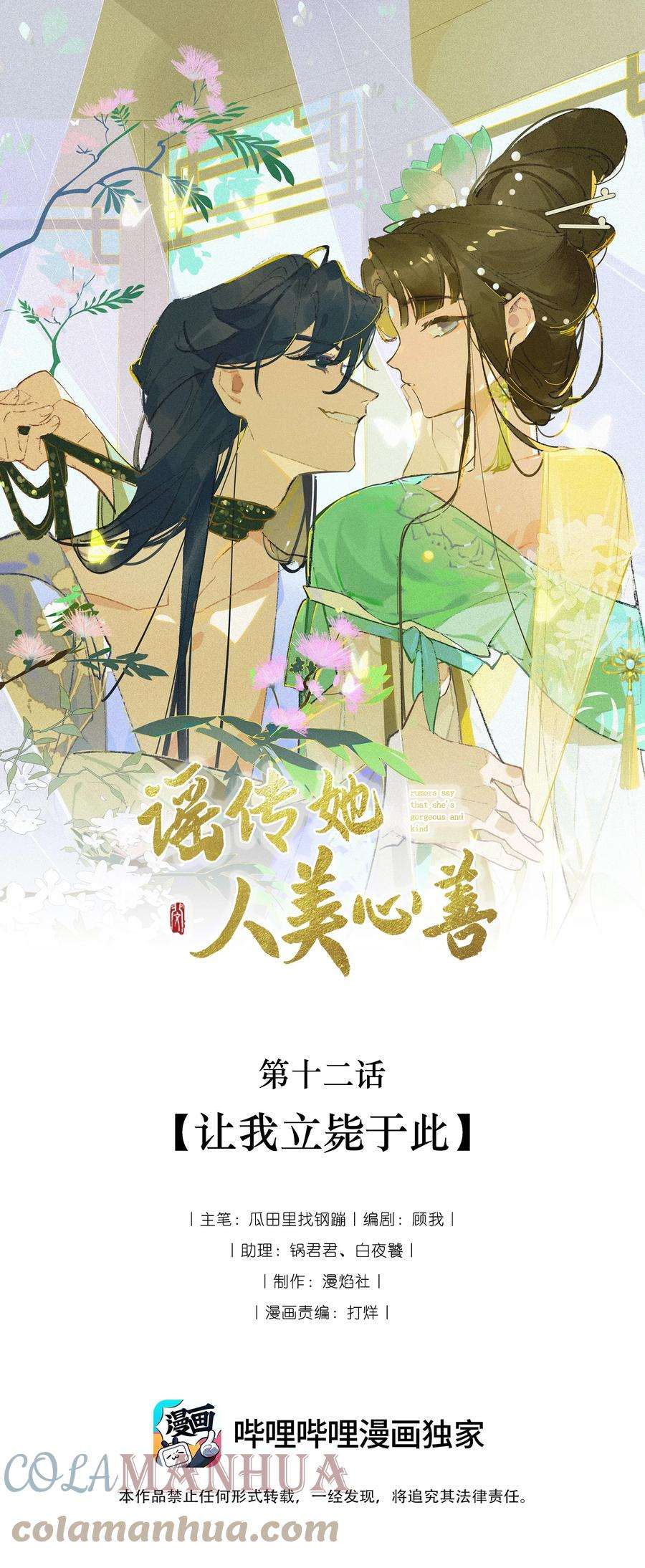 谣传她人美心善012 让我立毙于此