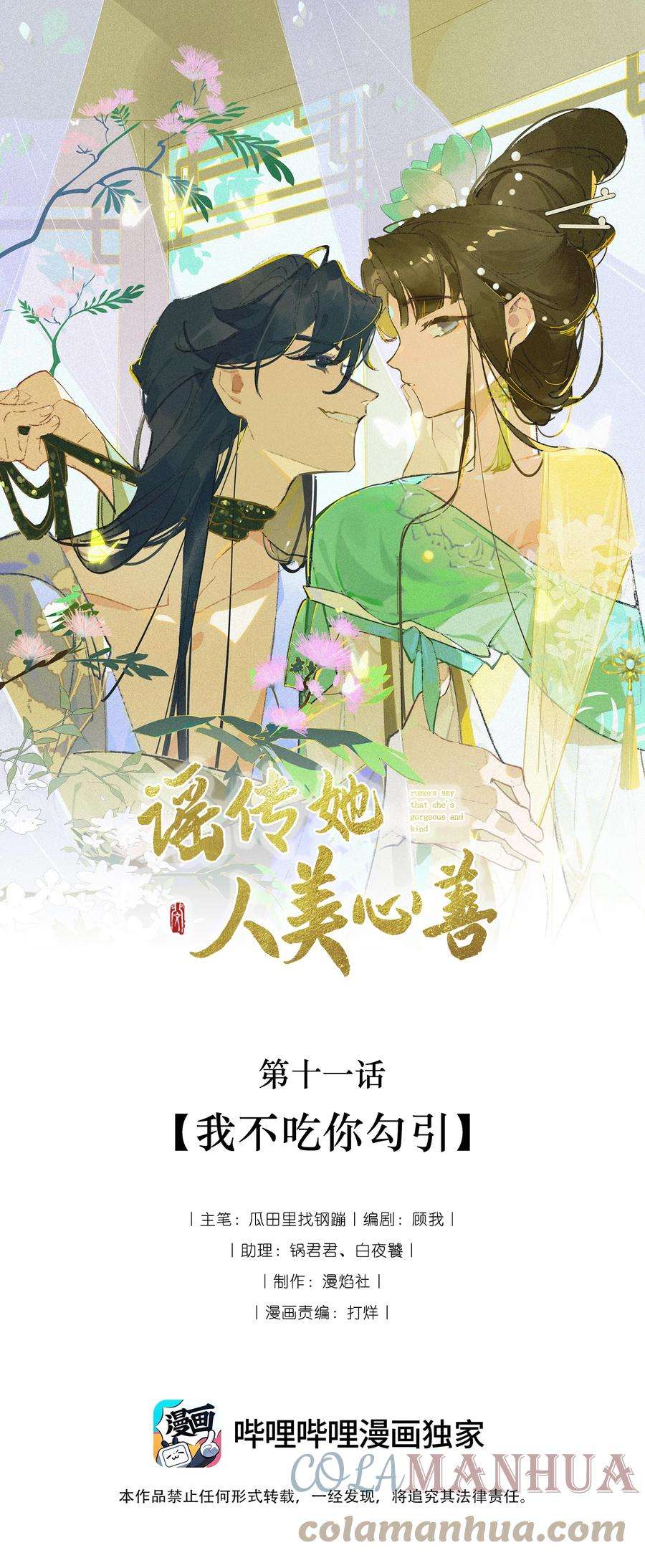 谣传她人美心善011 我不吃你勾引