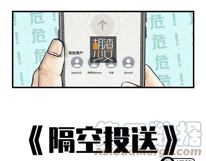 胡渣少女隔空投送