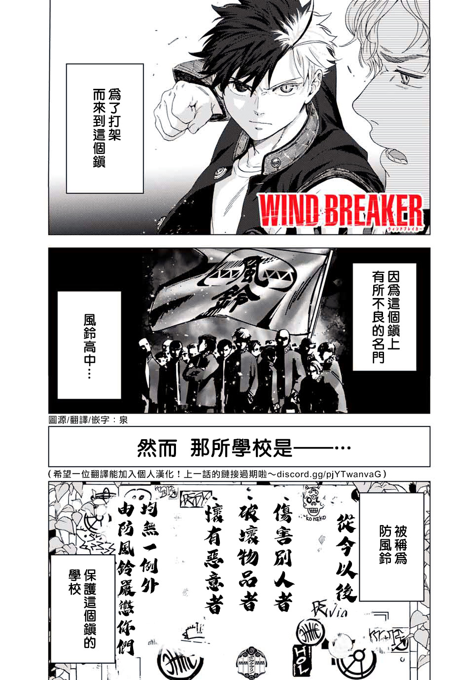 WIND BREAKER第02话