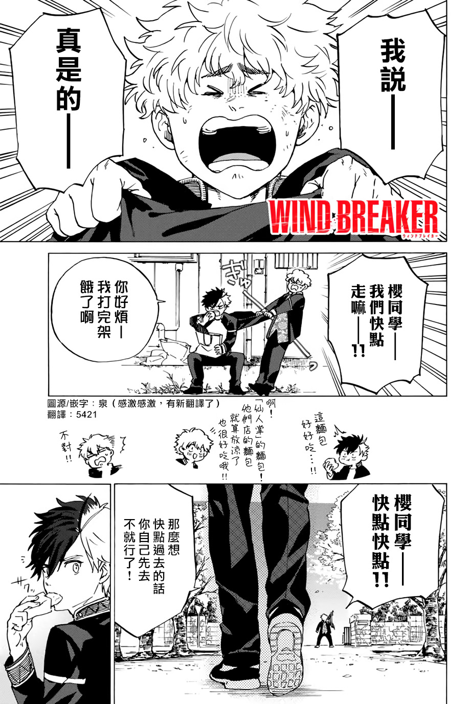 WIND BREAKER第03话