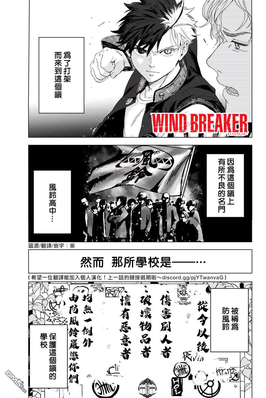 WIND BREAKER第2话