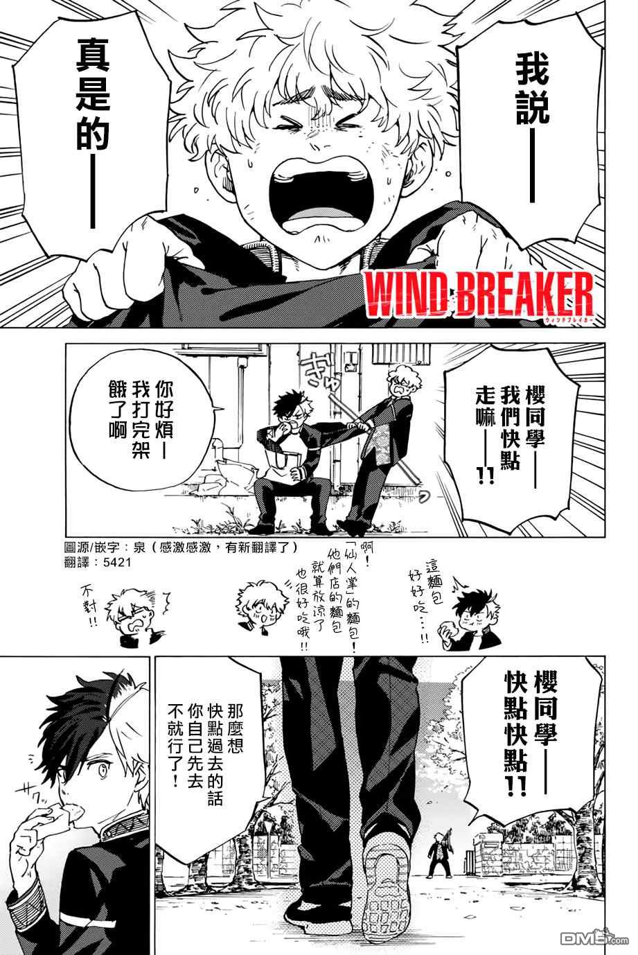 WIND BREAKER第3话