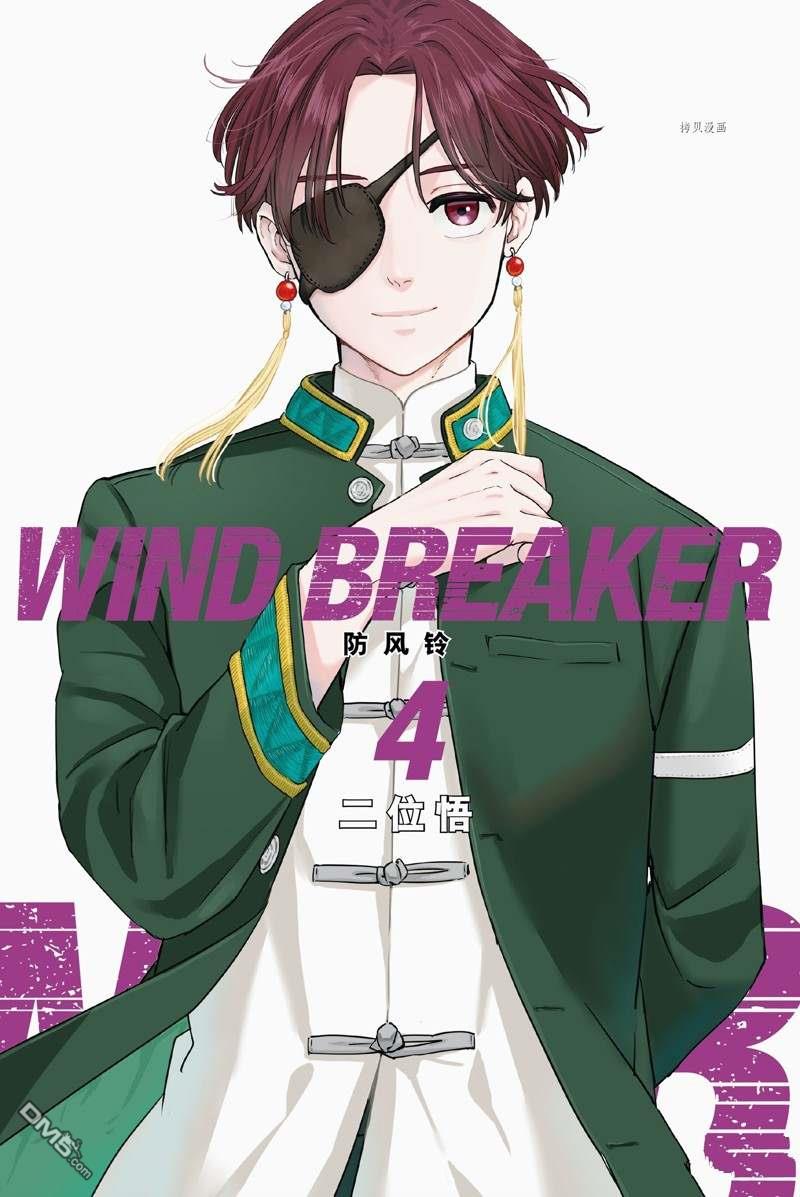 WIND BREAKER第24话 试看版