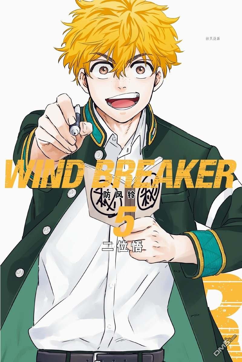 WIND BREAKER第33话 试看版