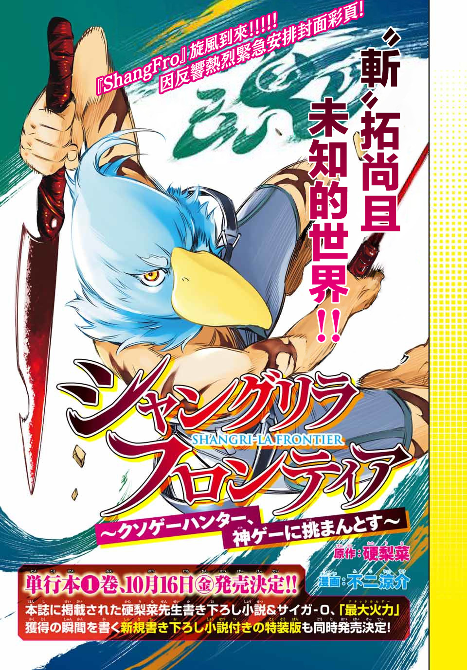 香格里拉·弗陇提亚~屎作猎人向神作发起挑战~第08话